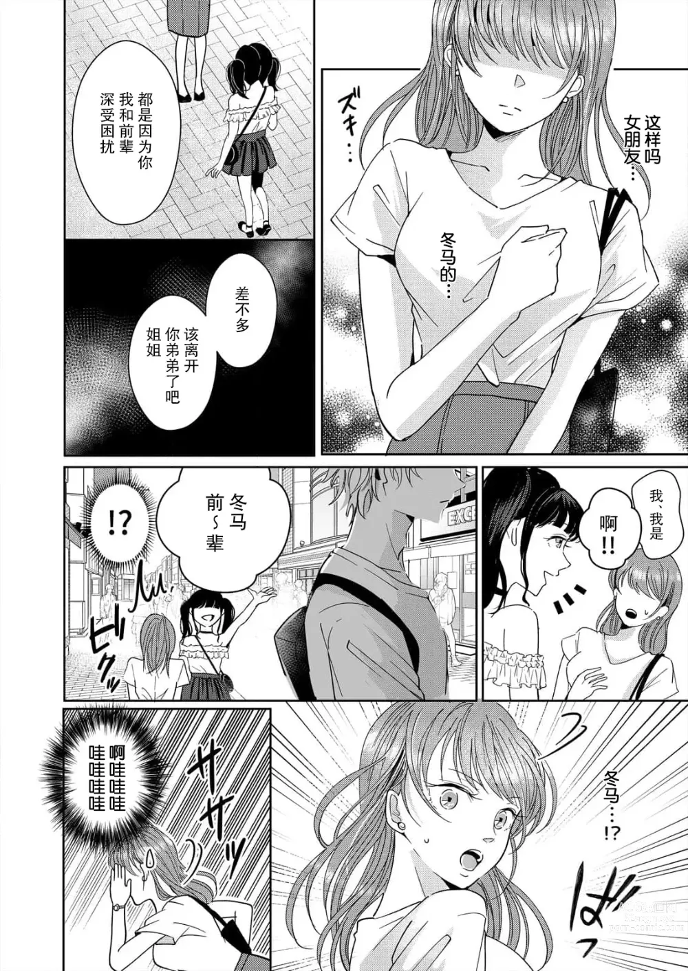 Page 24 of manga 姐弟时间结束~要做一些不能做的事情吗？1