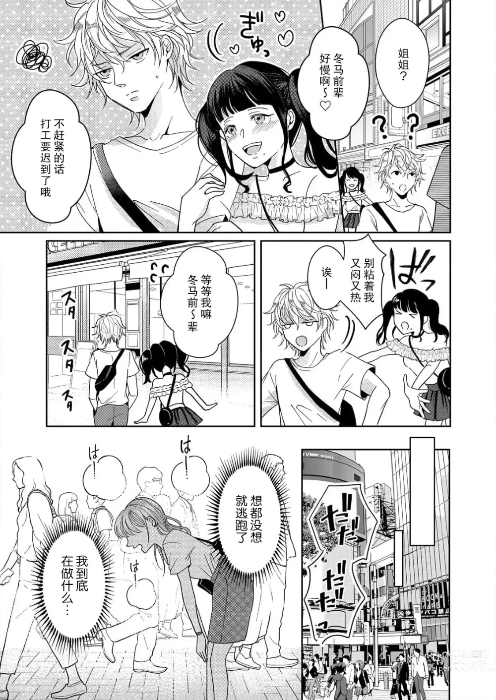 Page 25 of manga 姐弟时间结束~要做一些不能做的事情吗？1