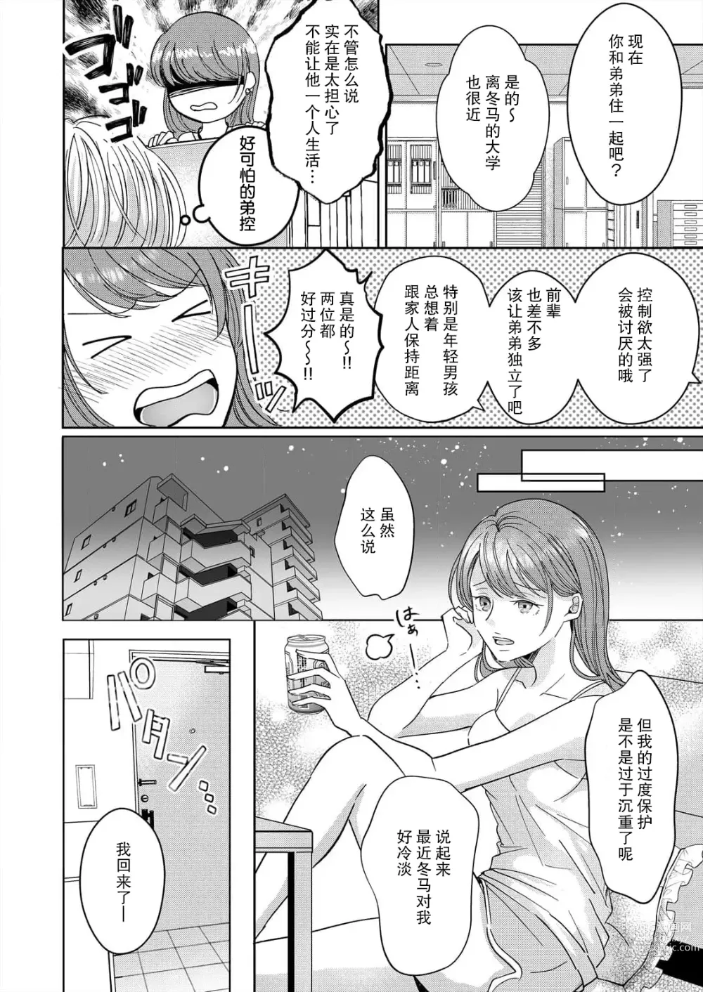 Page 4 of manga 姐弟时间结束~要做一些不能做的事情吗？1