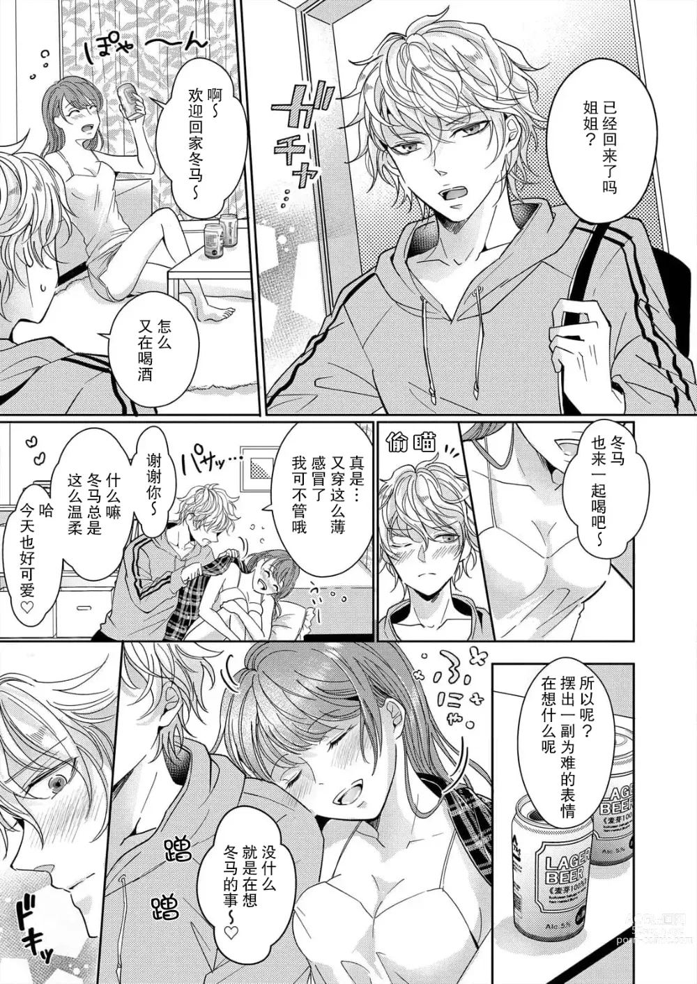 Page 5 of manga 姐弟时间结束~要做一些不能做的事情吗？1