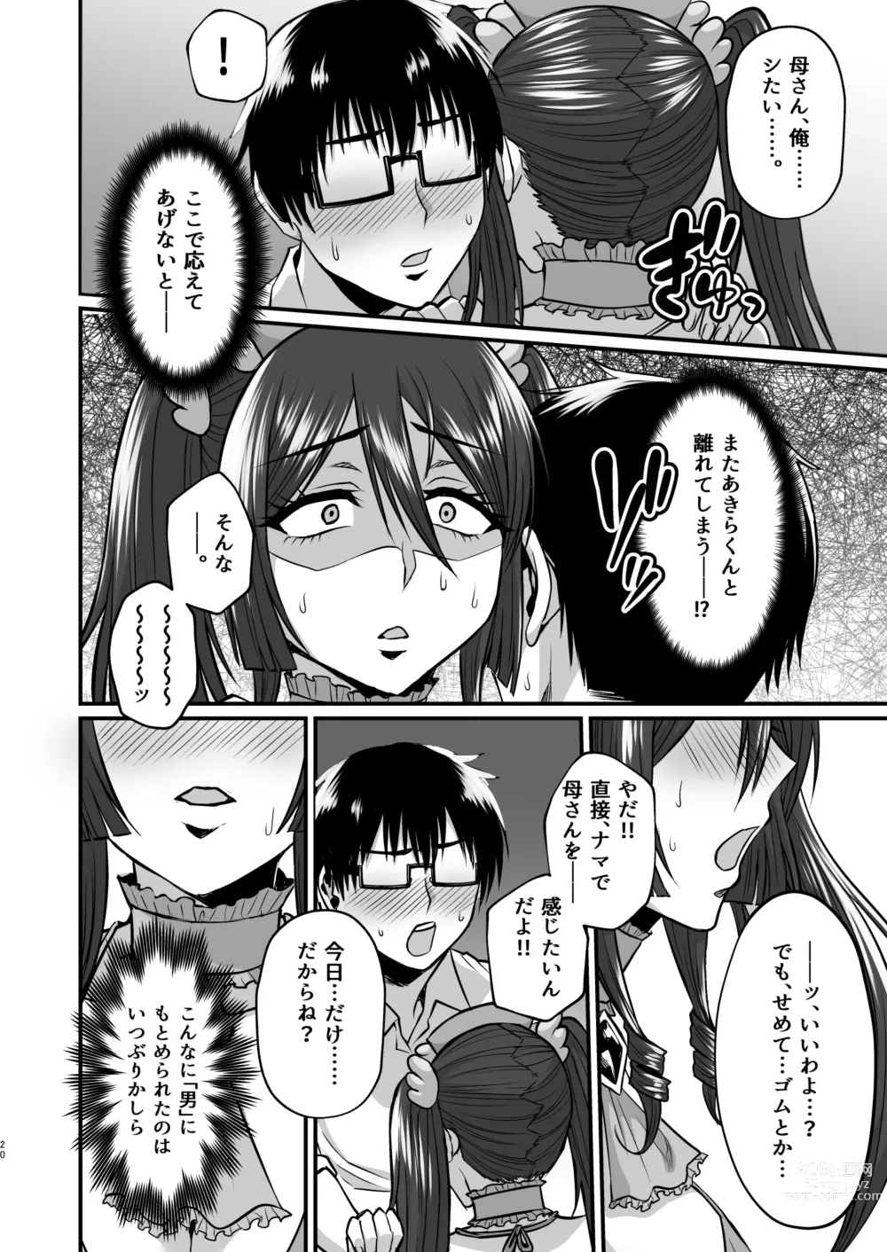 Page 19 of doujinshi InCha Otaku Cameko no Mama wa Dosukebe Senzoku Doinran Cosplayer