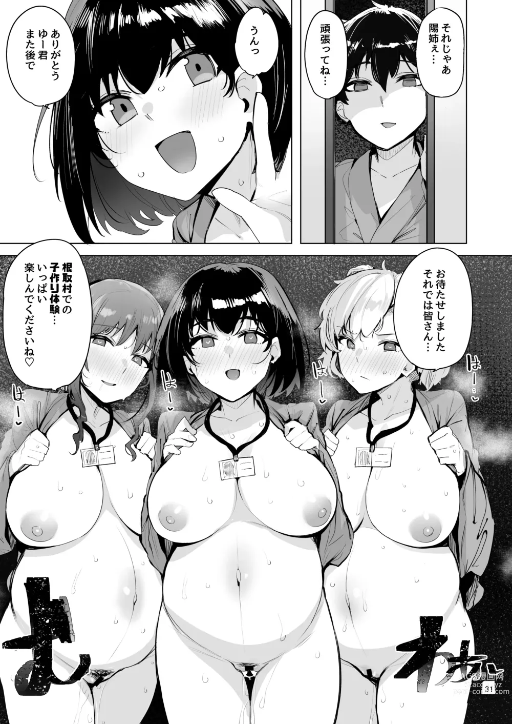 Page 32 of doujinshi Netorimura Yon