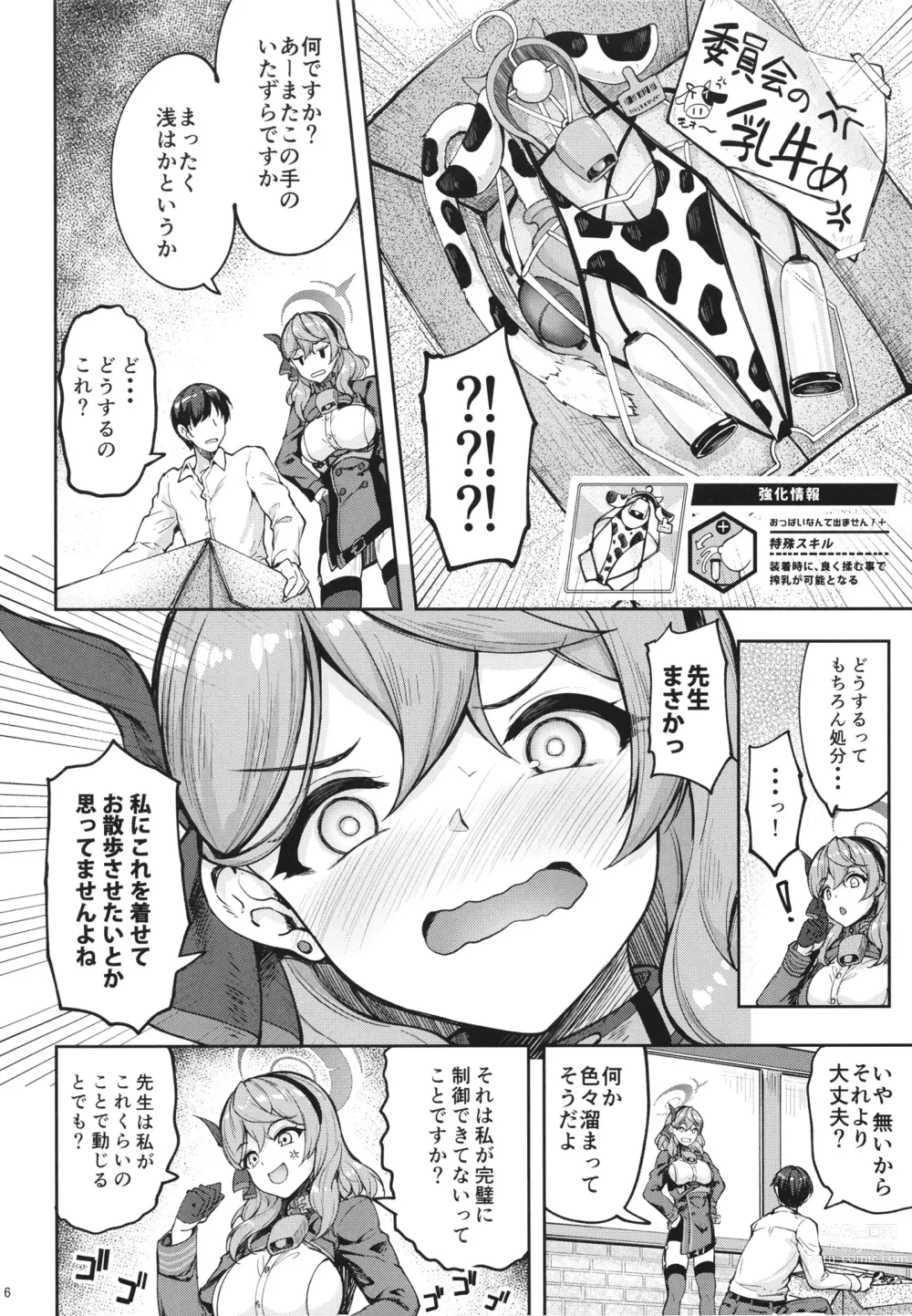 Page 5 of doujinshi Sensei Honki desu ka!?