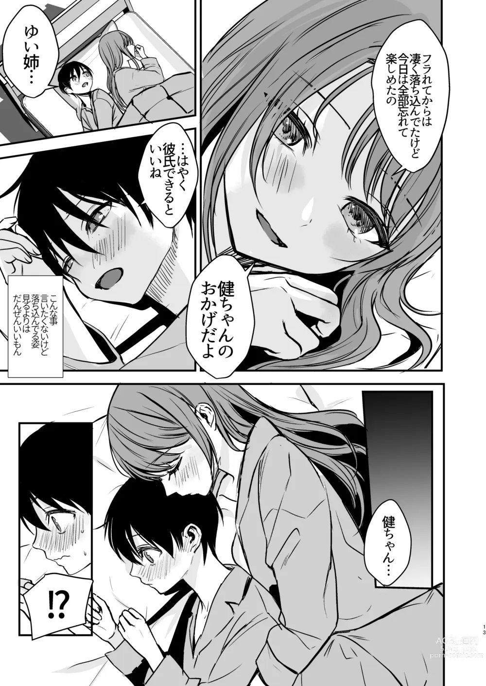 Page 12 of doujinshi Konyaku Haki ni Natta Onee-chan o Nagusametara Otomari H suru koto ni Natta Boku.