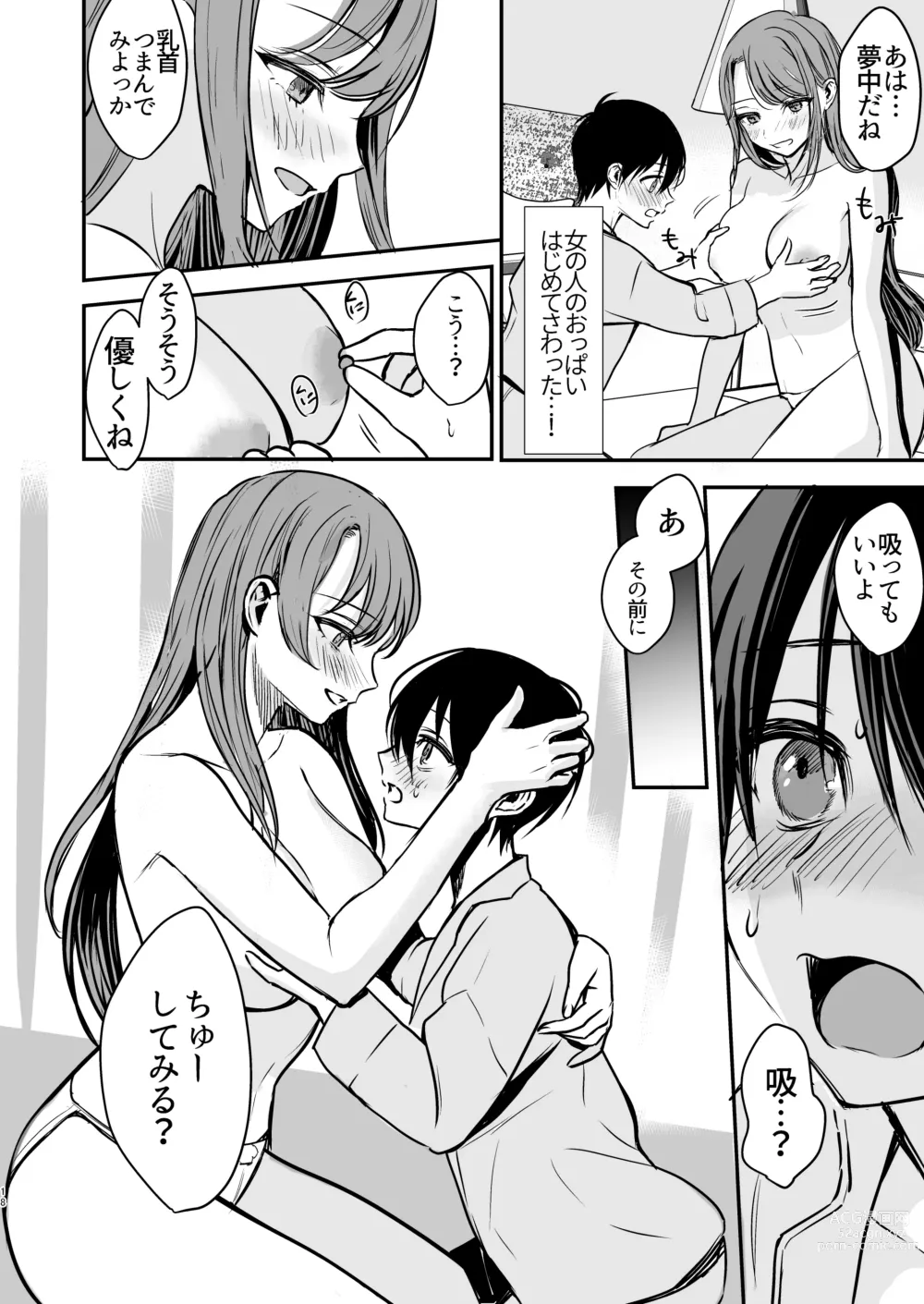 Page 17 of doujinshi Konyaku Haki ni Natta Onee-chan o Nagusametara Otomari H suru koto ni Natta Boku.