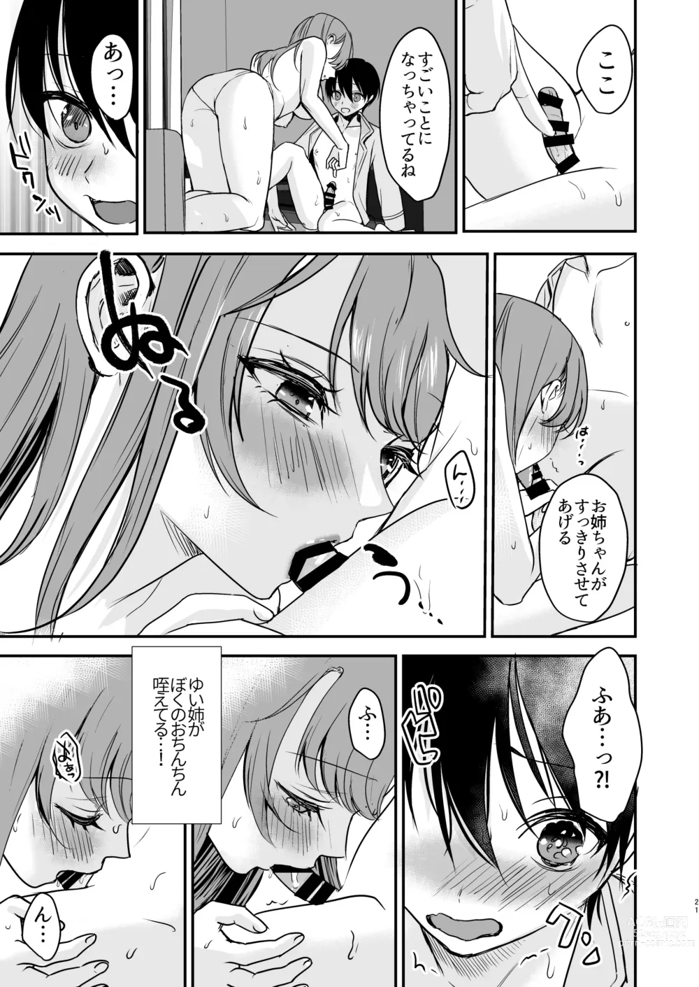 Page 20 of doujinshi Konyaku Haki ni Natta Onee-chan o Nagusametara Otomari H suru koto ni Natta Boku.