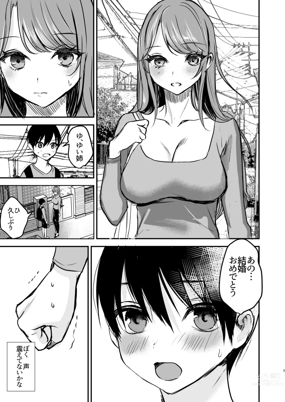 Page 4 of doujinshi Konyaku Haki ni Natta Onee-chan o Nagusametara Otomari H suru koto ni Natta Boku.