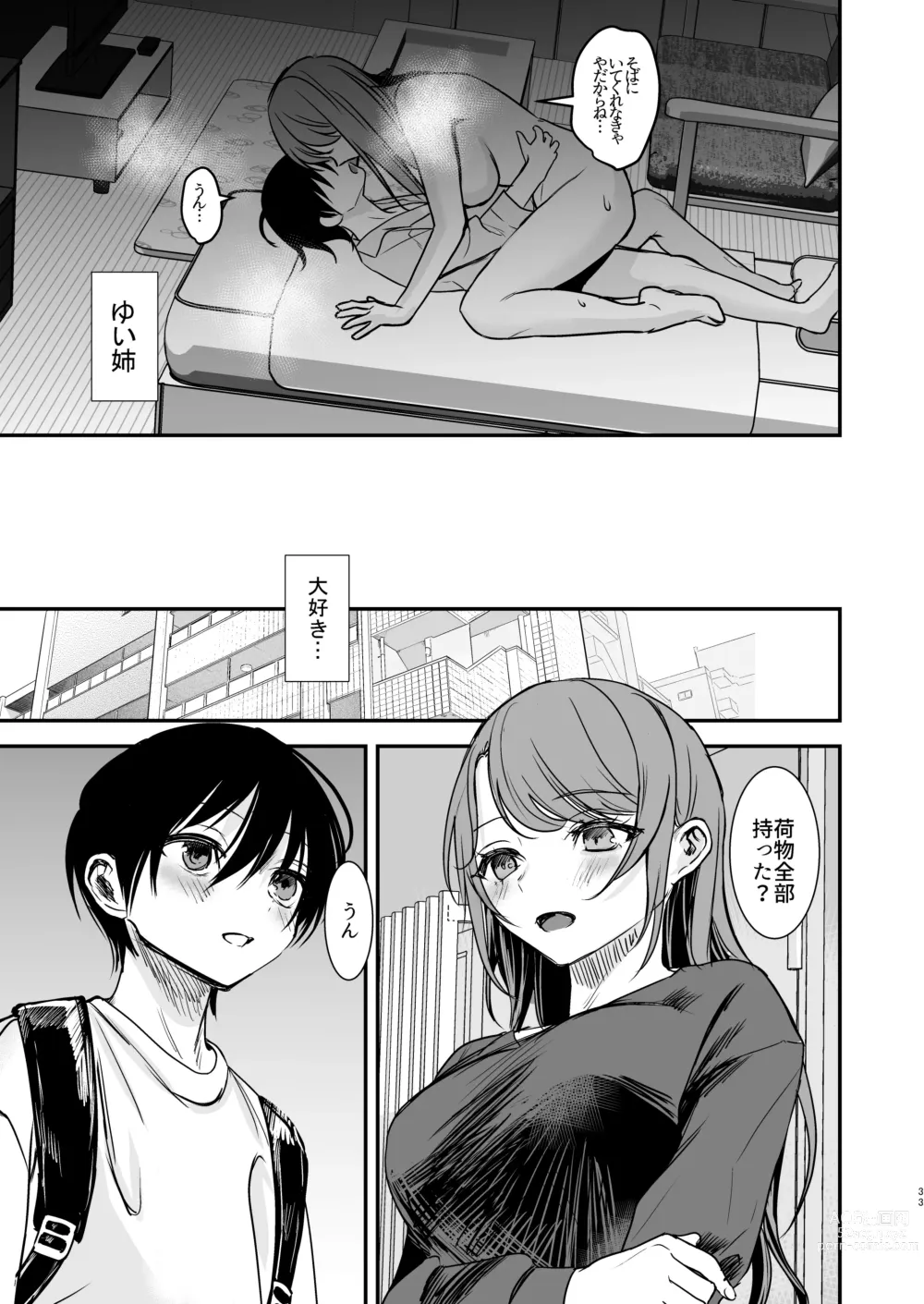 Page 32 of doujinshi Konyaku Haki ni Natta Onee-chan o Nagusametara Otomari H suru koto ni Natta Boku.