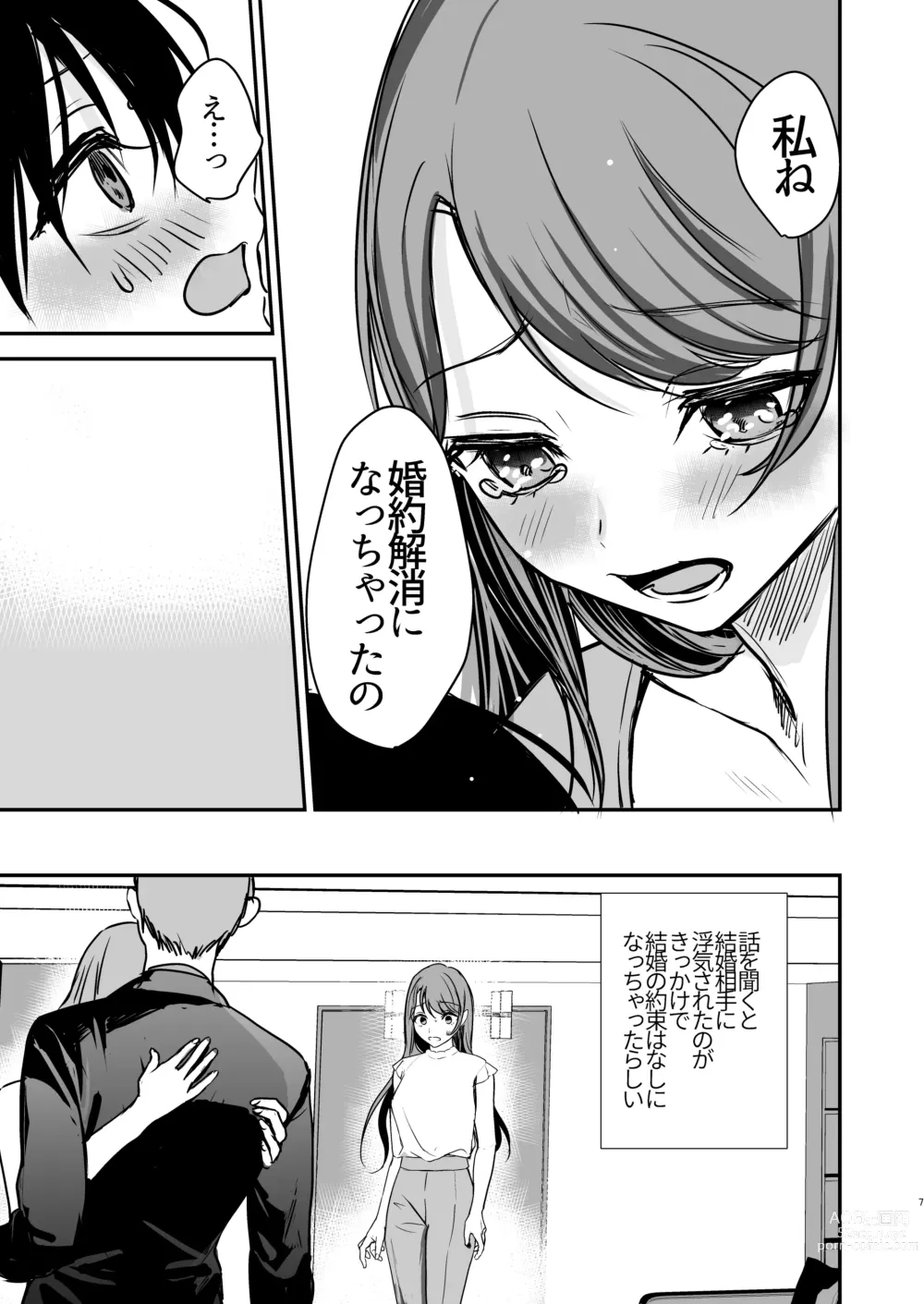 Page 6 of doujinshi Konyaku Haki ni Natta Onee-chan o Nagusametara Otomari H suru koto ni Natta Boku.