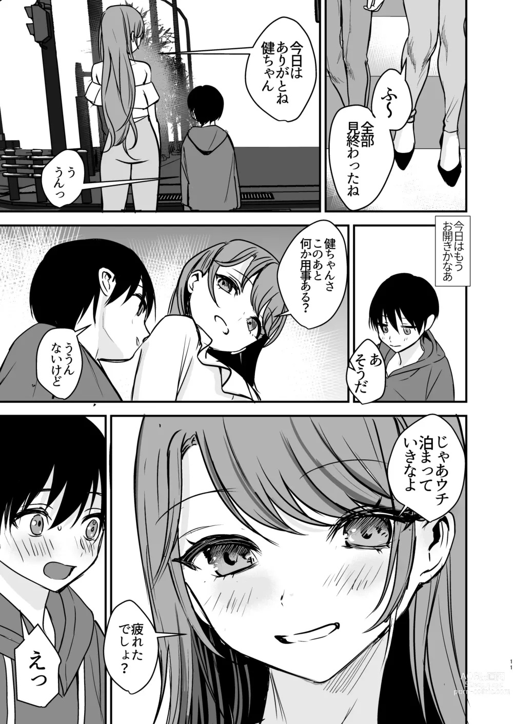 Page 10 of doujinshi Konyaku Haki ni Natta Onee-chan o Nagusametara Otomari H suru koto ni Natta Boku.