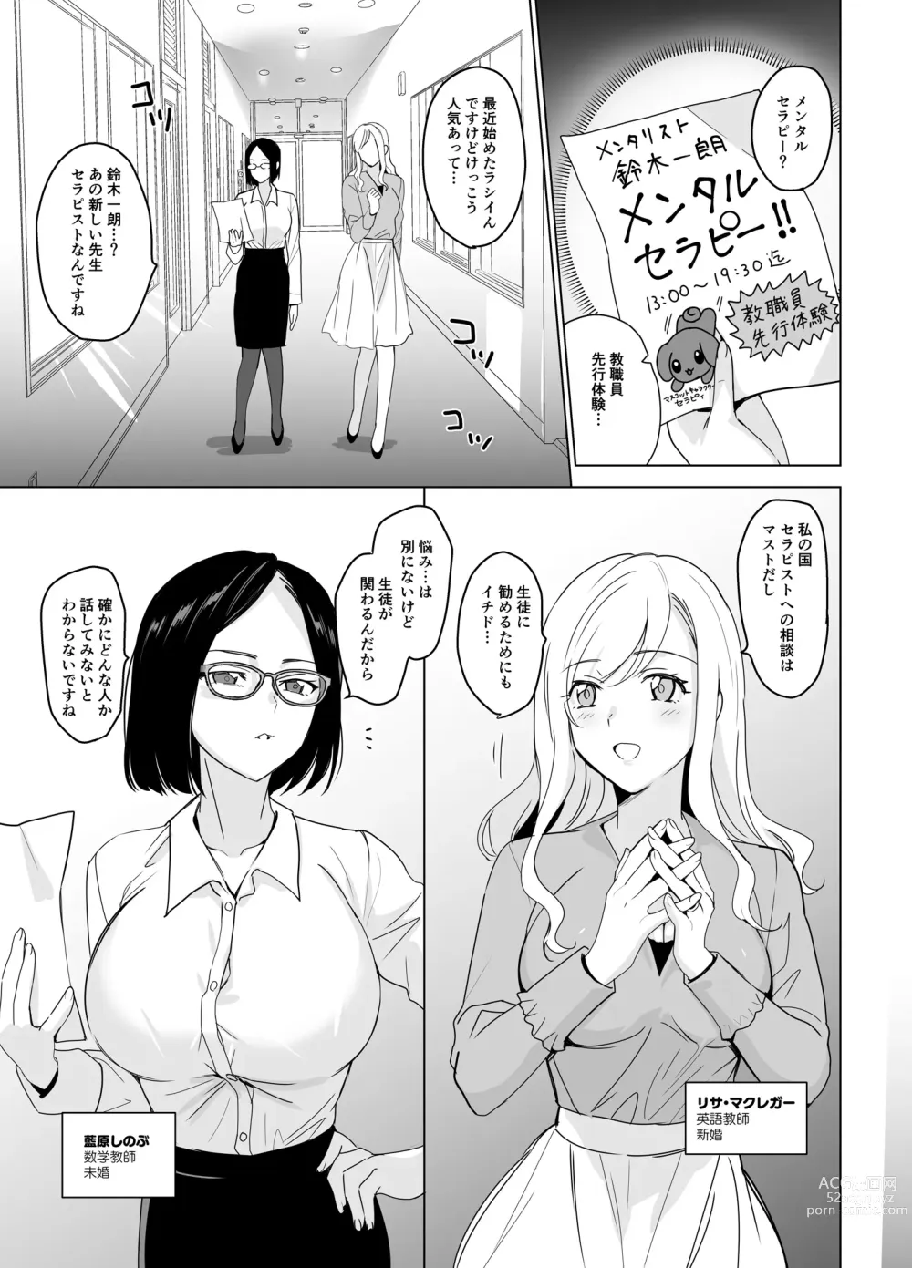 Page 5 of doujinshi Therapist Ichirou no Joshi Gakuen Harem-ka Keikaku