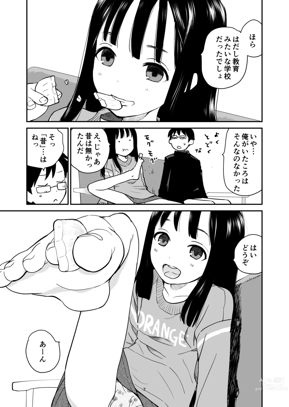 Page 7 of doujinshi ORANGE