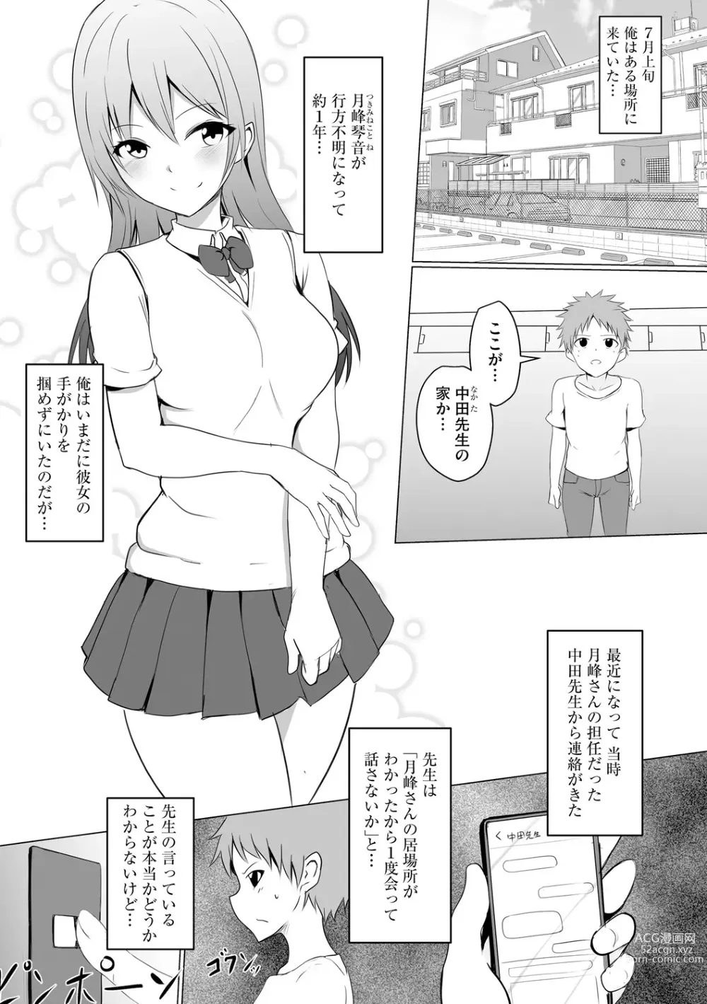 Page 137 of manga Watashi ga Inma ni Ochiru made