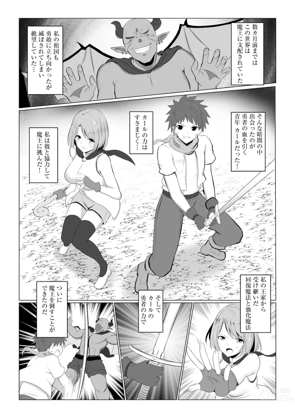 Page 8 of manga Watashi ga Inma ni Ochiru made