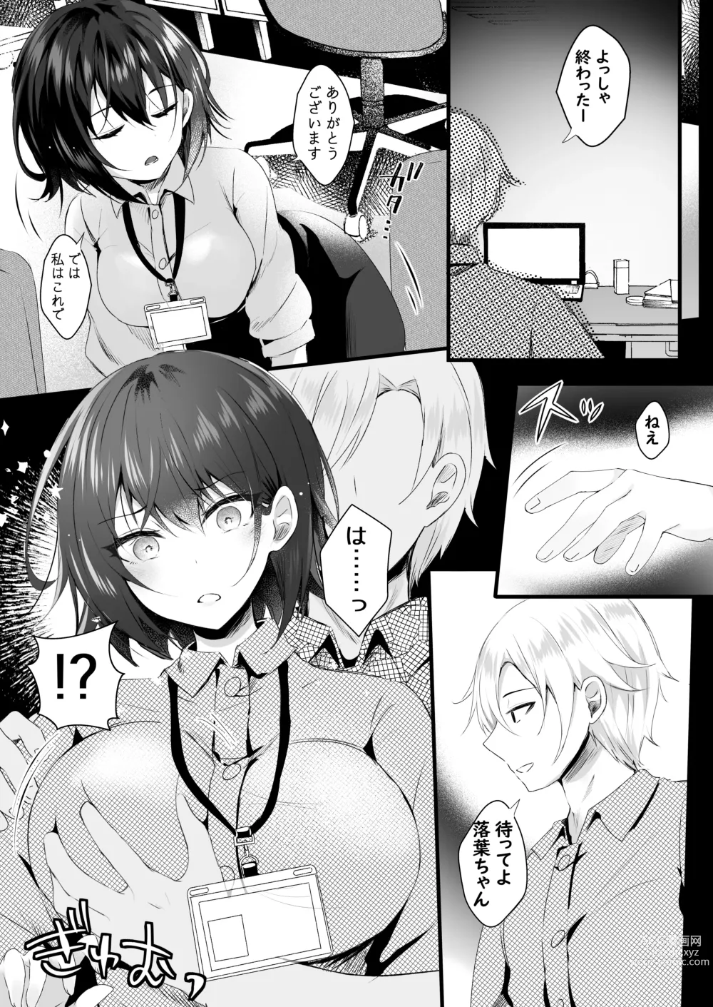 Page 6 of doujinshi Kitto, Kyou wa Kaerenai