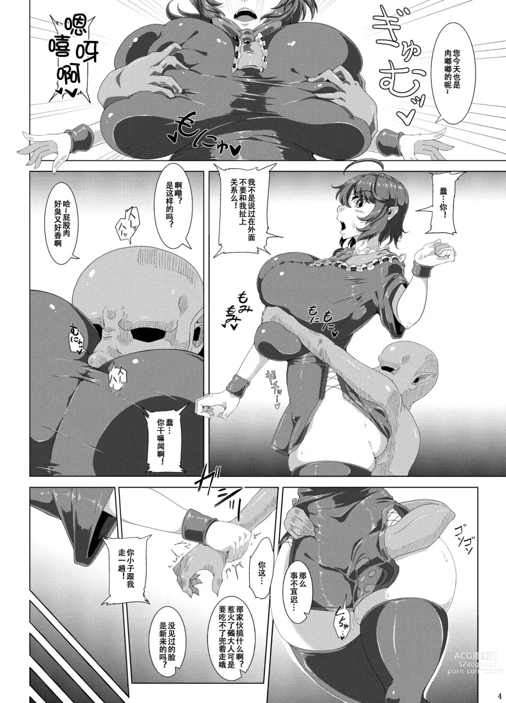 Page 3 of doujinshi Dou Mitemo Nue-chan Junai Goblin Kan