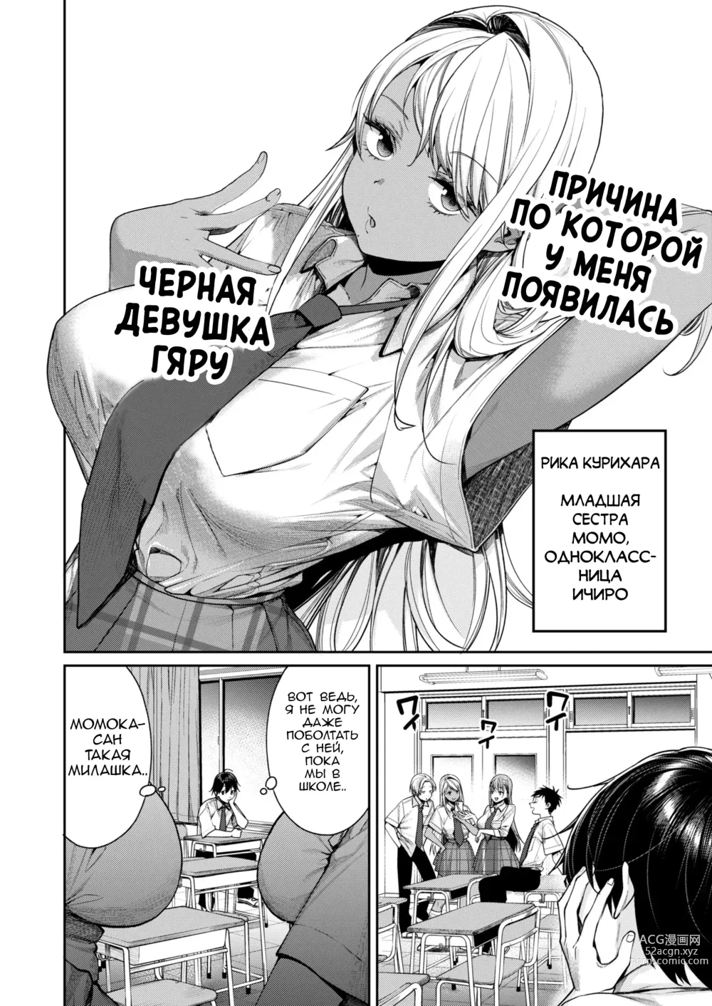 Page 3 of doujinshi Причина по которой у меня появилась черная девушка-гяру