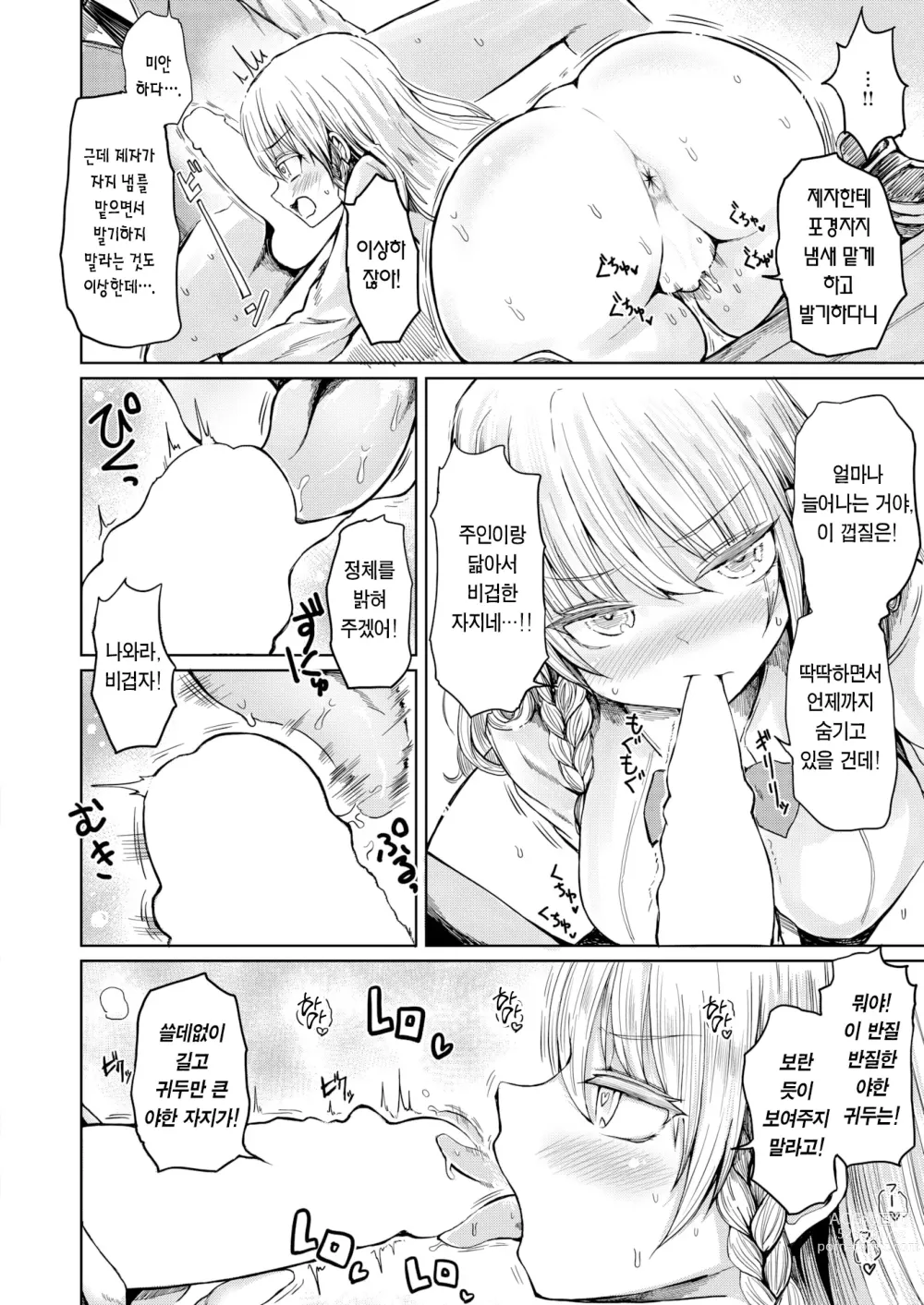 Page 13 of manga 외래영애