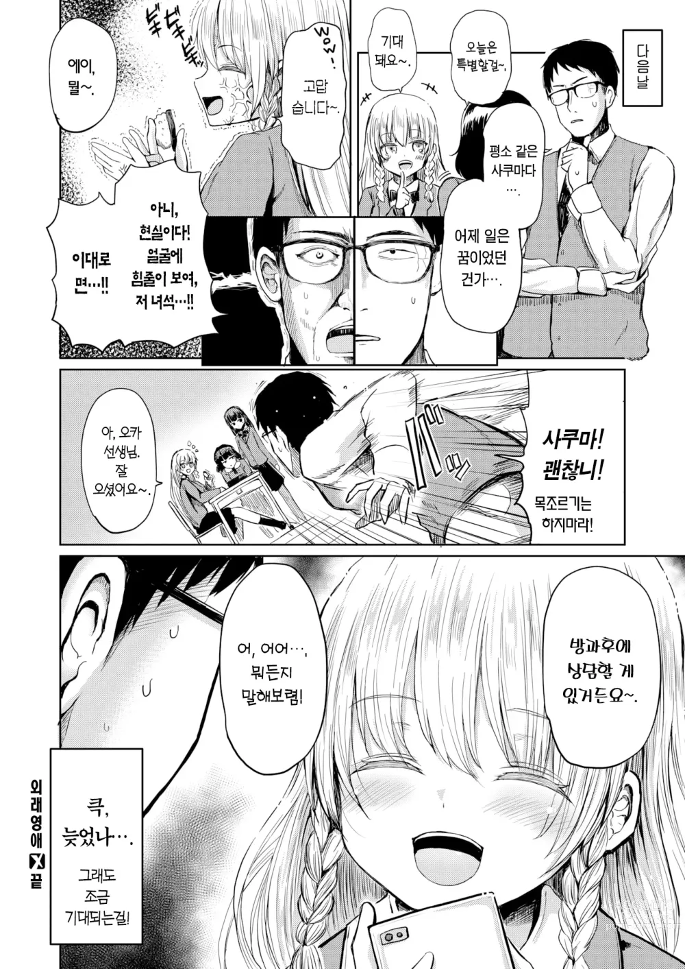 Page 19 of manga 외래영애