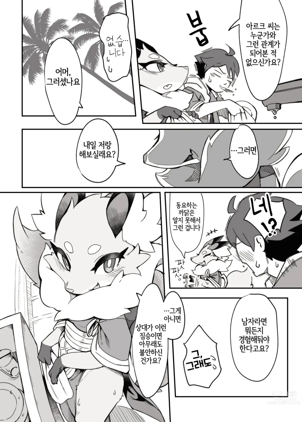 Page 13 of doujinshi Shirano Vacation