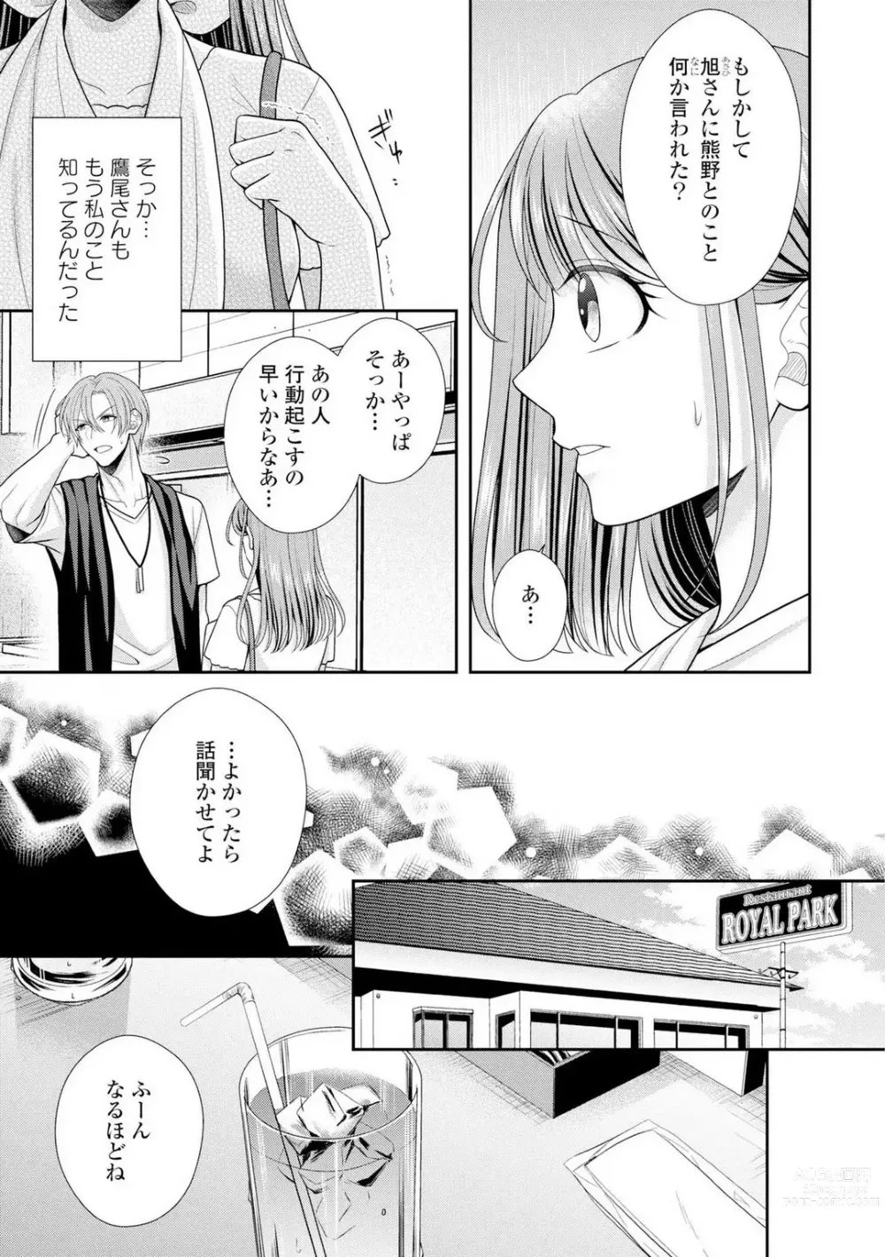 Page 252 of manga Sono Keisatsukan, Tokidoki Yajuu! 1-18