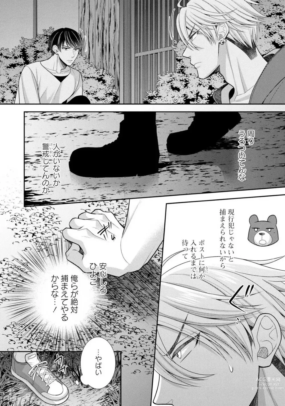 Page 490 of manga Sono Keisatsukan, Tokidoki Yajuu! 1-18