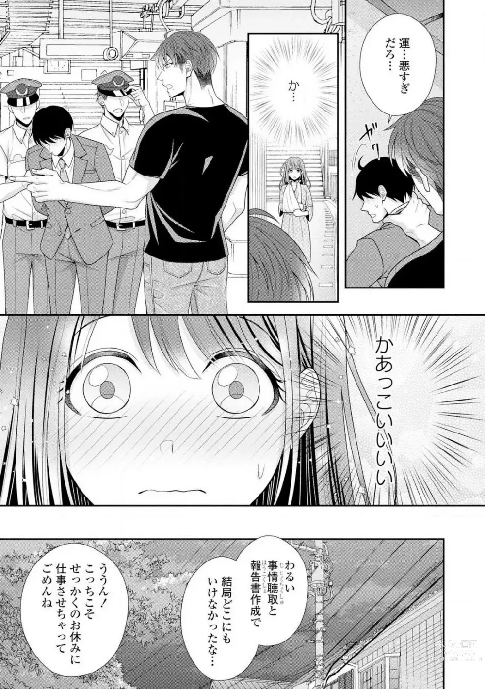 Page 53 of manga Sono Keisatsukan, Tokidoki Yajuu! 1-18