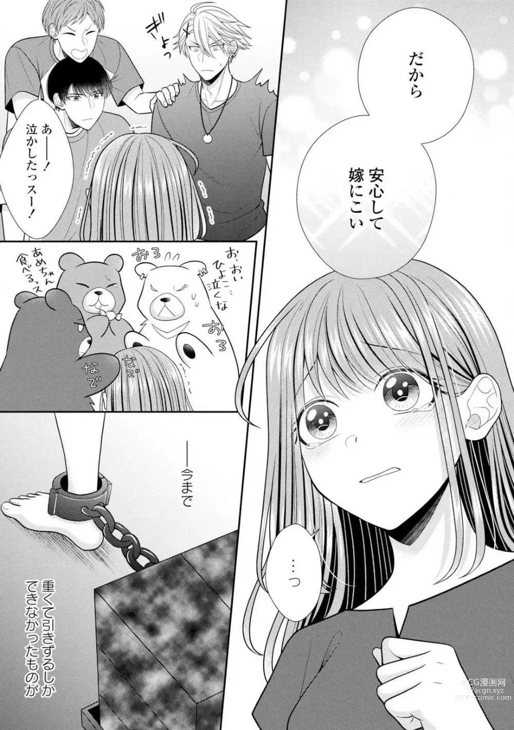 Page 328 of manga Sono Keisatsukan, Tokidoki Yajuu! 19-36