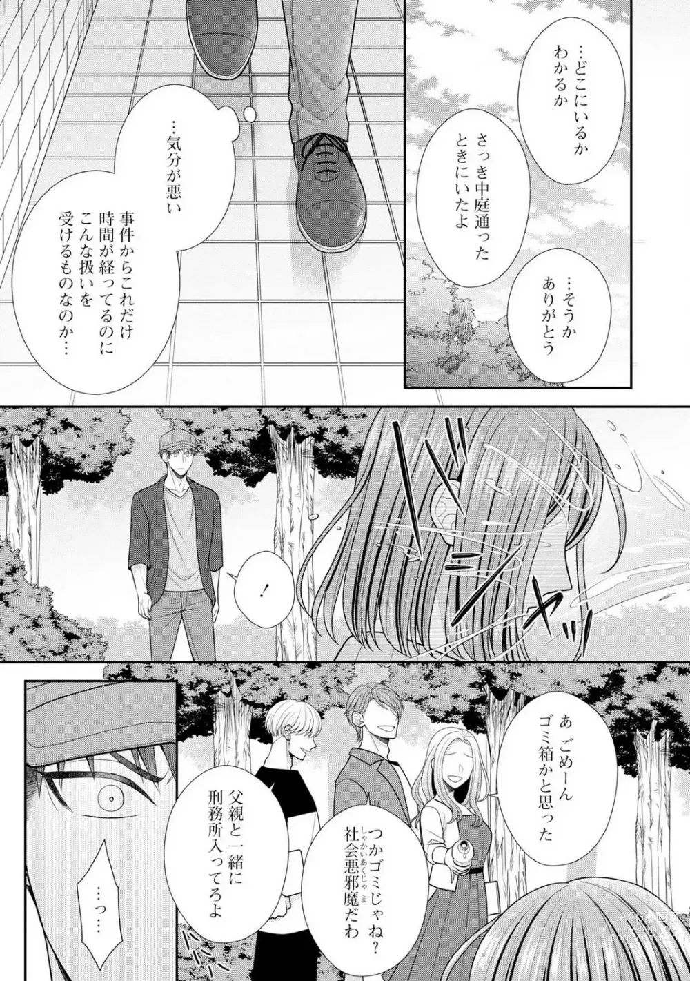 Page 45 of manga Sono Keisatsukan, Tokidoki Yajuu! 19-36