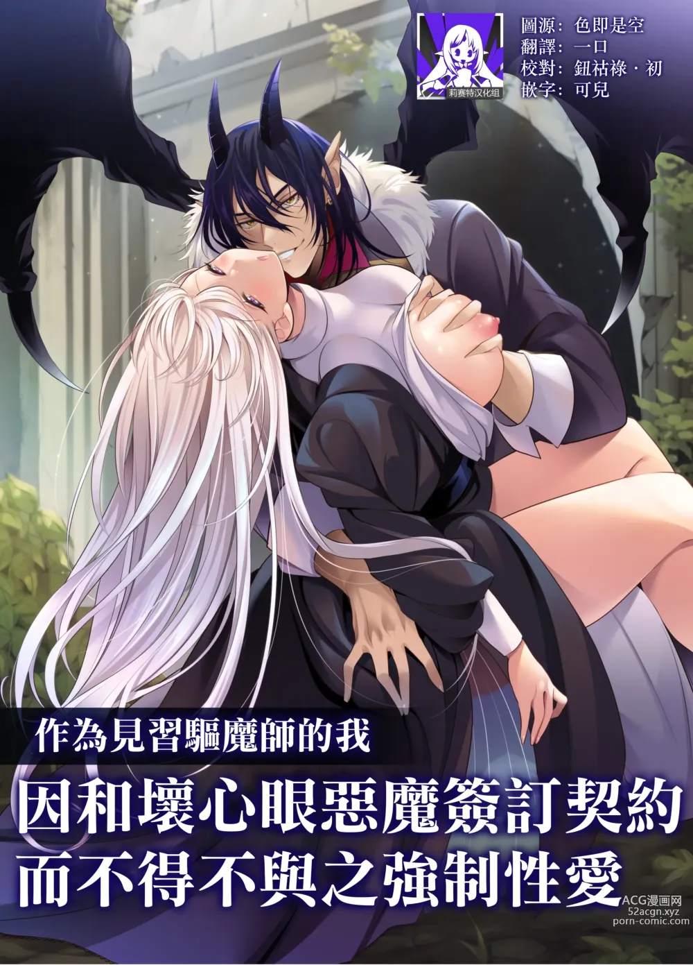 Page 1 of doujinshi 作为见习驱魔师的我因和坏心眼恶魔签订契约的强制性爱