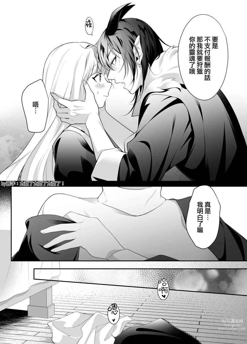 Page 12 of doujinshi 作为见习驱魔师的我因和坏心眼恶魔签订契约的强制性爱