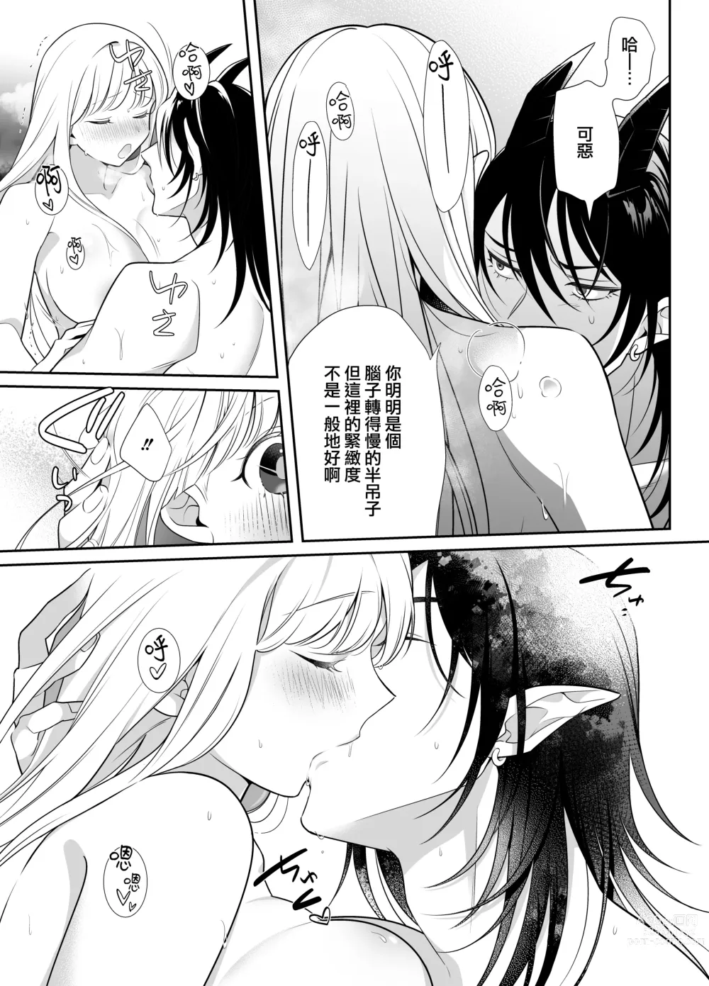 Page 24 of doujinshi 作为见习驱魔师的我因和坏心眼恶魔签订契约的强制性爱