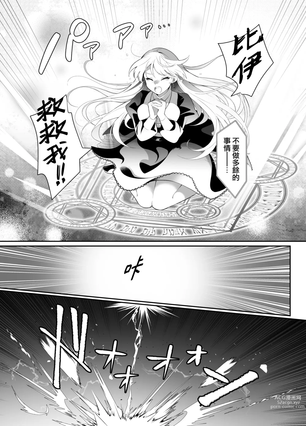 Page 4 of doujinshi 作为见习驱魔师的我因和坏心眼恶魔签订契约的强制性爱