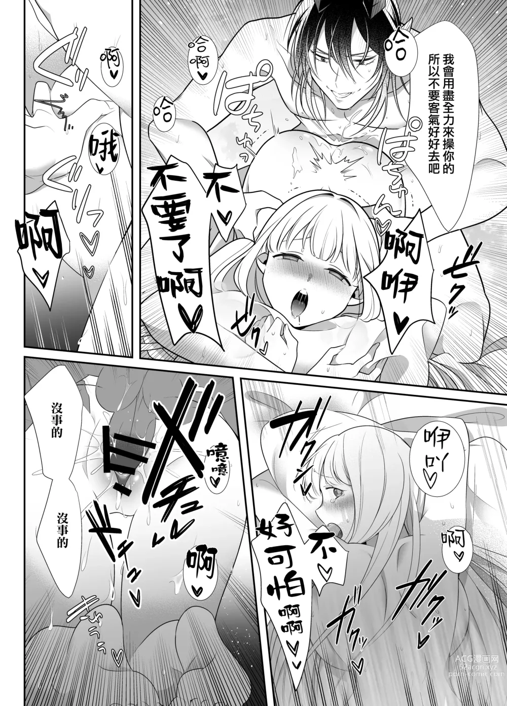 Page 32 of doujinshi 作为见习驱魔师的我因和坏心眼恶魔签订契约的强制性爱