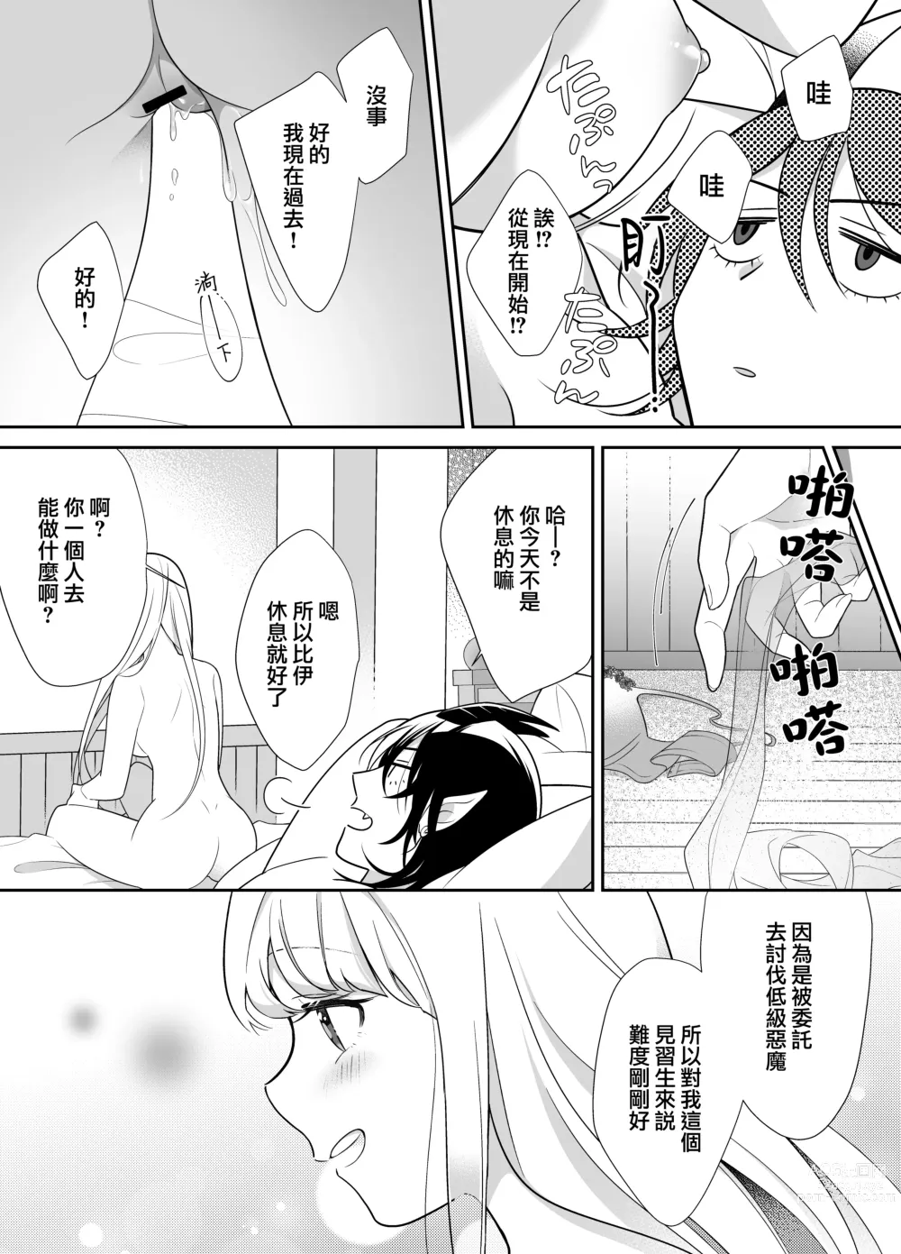 Page 37 of doujinshi 作为见习驱魔师的我因和坏心眼恶魔签订契约的强制性爱