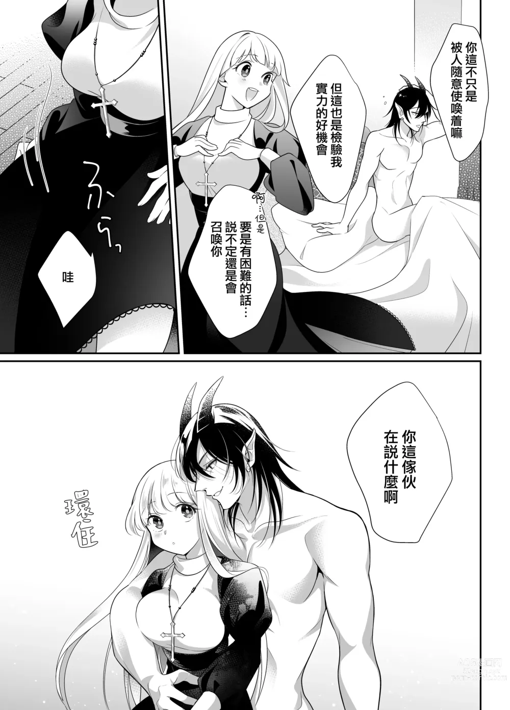 Page 38 of doujinshi 作为见习驱魔师的我因和坏心眼恶魔签订契约的强制性爱