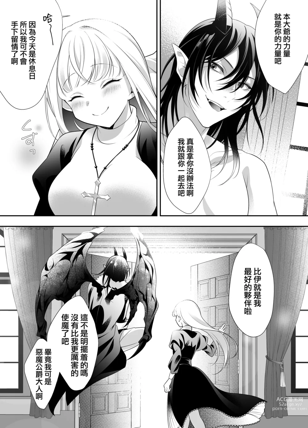 Page 39 of doujinshi 作为见习驱魔师的我因和坏心眼恶魔签订契约的强制性爱