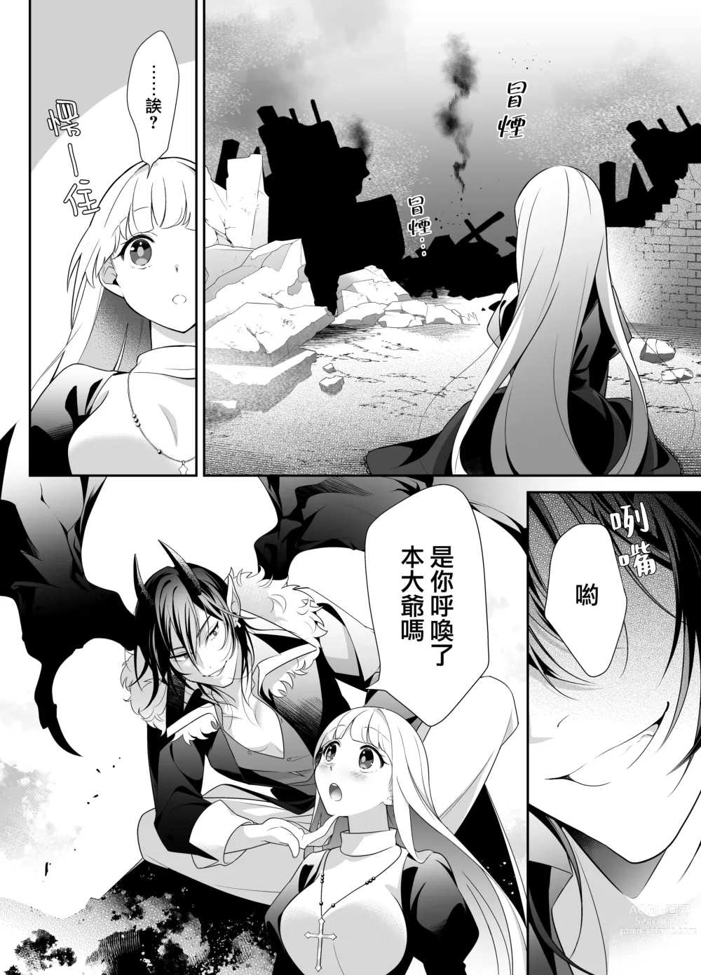 Page 5 of doujinshi 作为见习驱魔师的我因和坏心眼恶魔签订契约的强制性爱