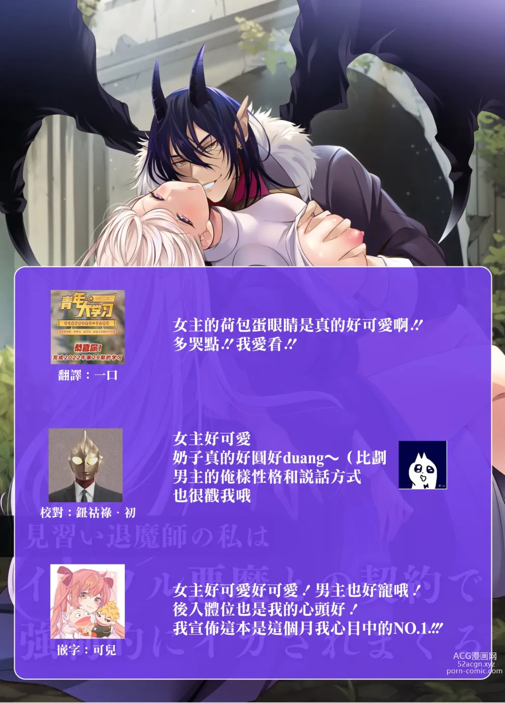 Page 41 of doujinshi 作为见习驱魔师的我因和坏心眼恶魔签订契约的强制性爱