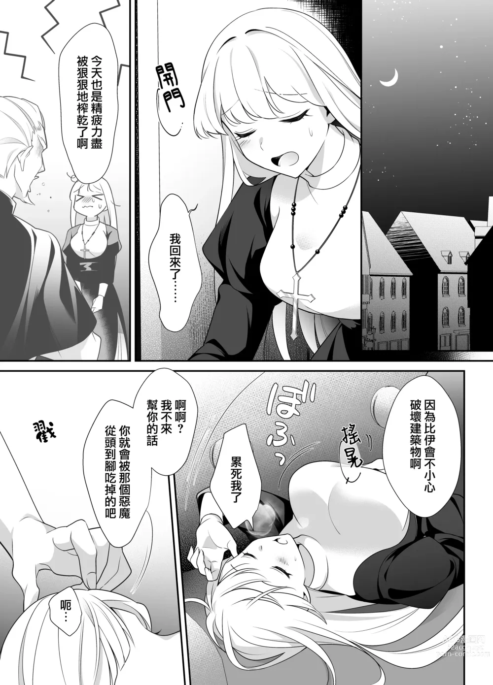 Page 7 of doujinshi 作为见习驱魔师的我因和坏心眼恶魔签订契约的强制性爱