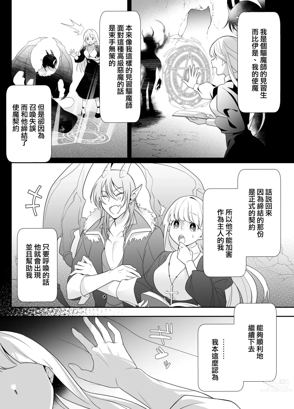 Page 9 of doujinshi 作为见习驱魔师的我因和坏心眼恶魔签订契约的强制性爱