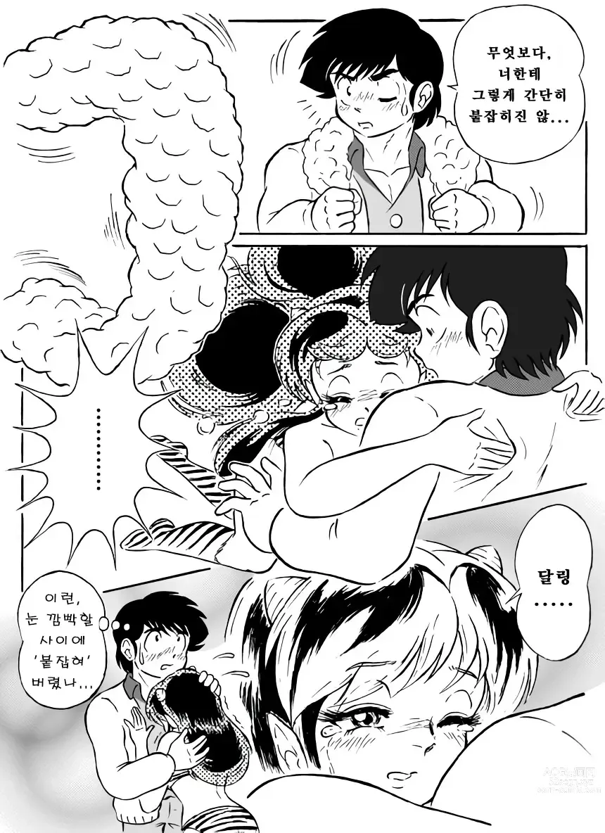 Page 16 of doujinshi And make it better