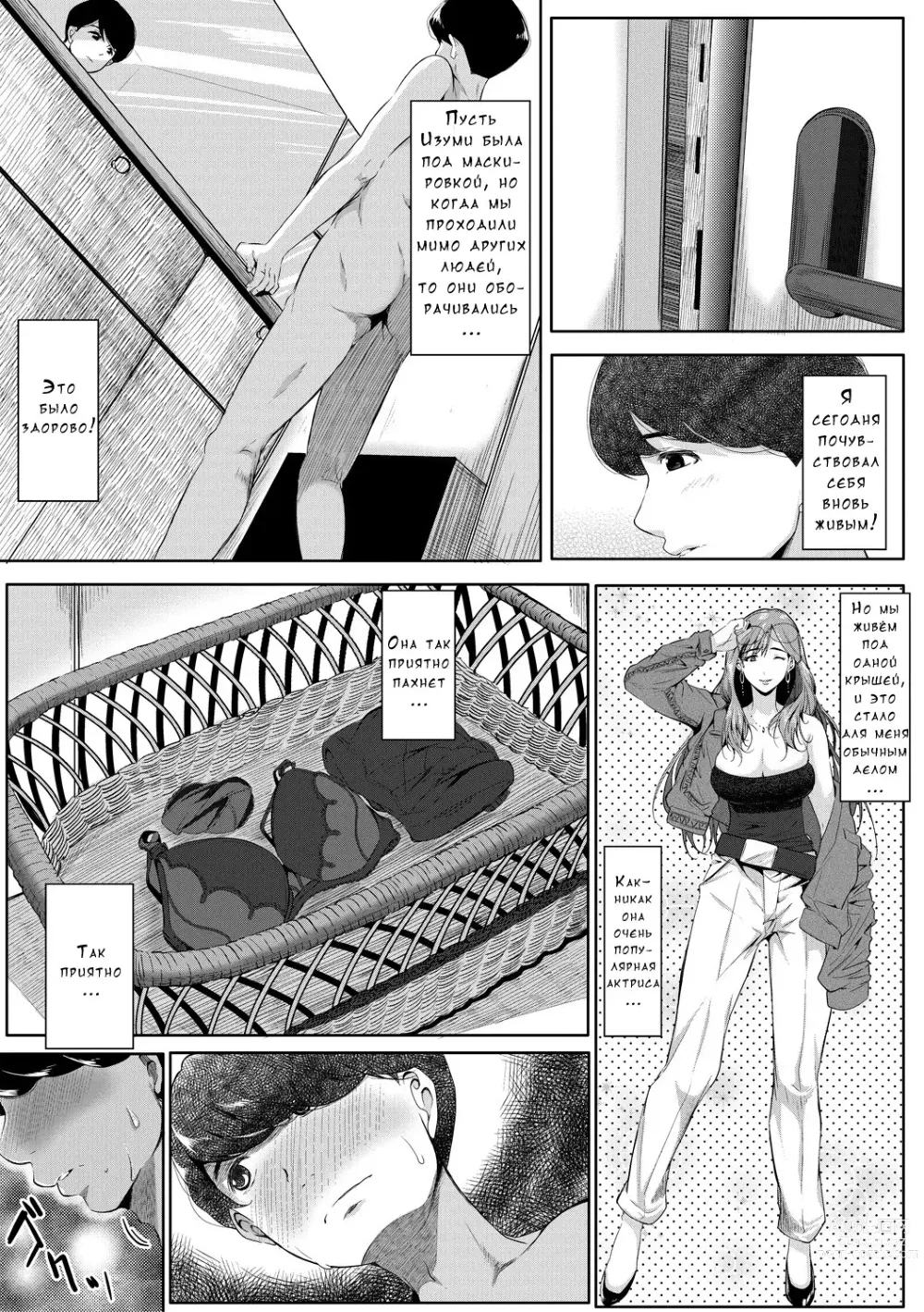 Page 15 of manga Akogare no Oppai wa Ane no Aji