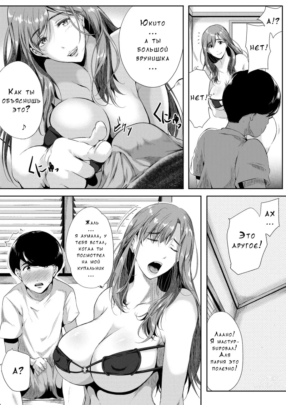 Page 25 of manga Akogare no Oppai wa Ane no Aji