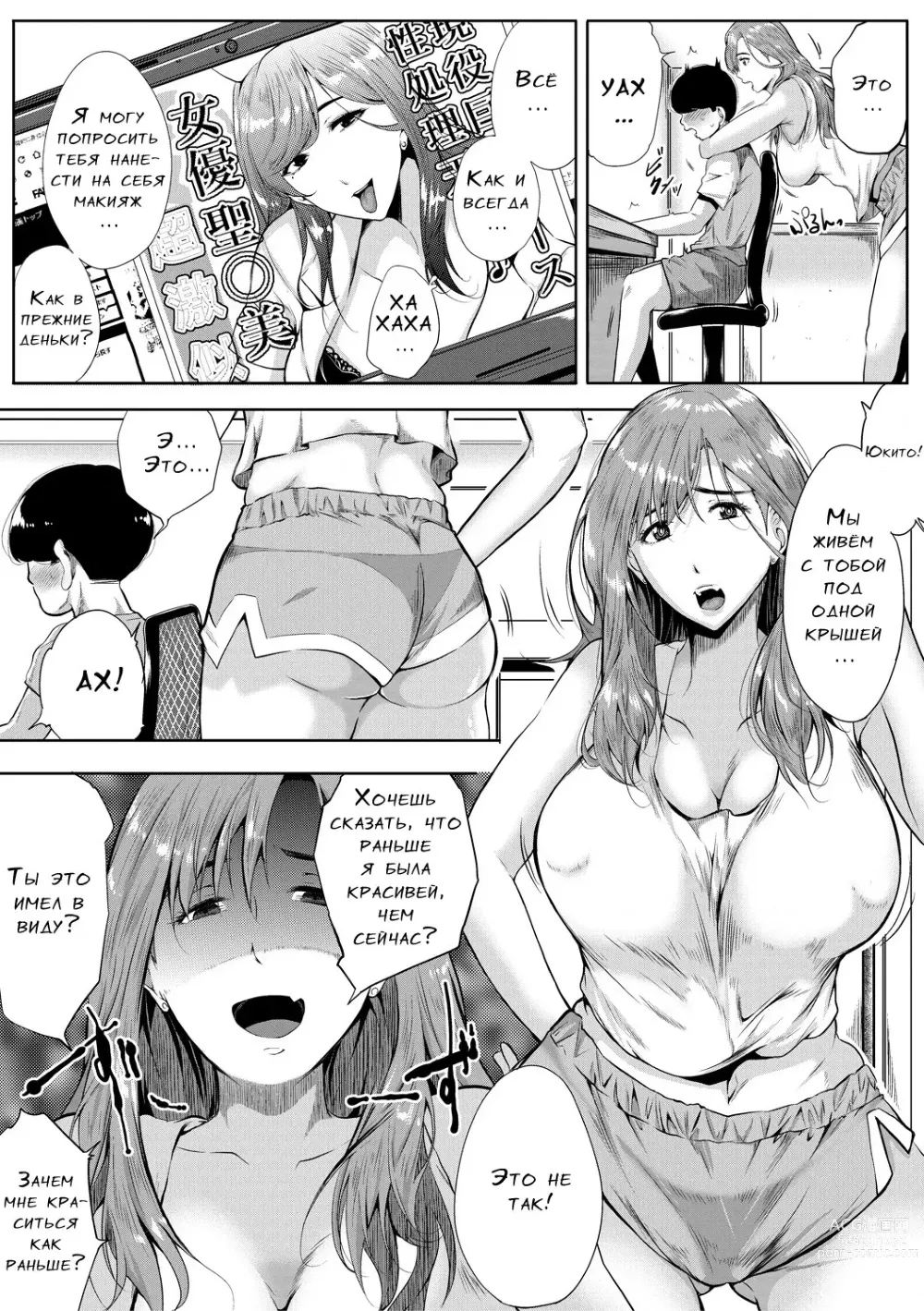 Page 47 of manga Akogare no Oppai wa Ane no Aji