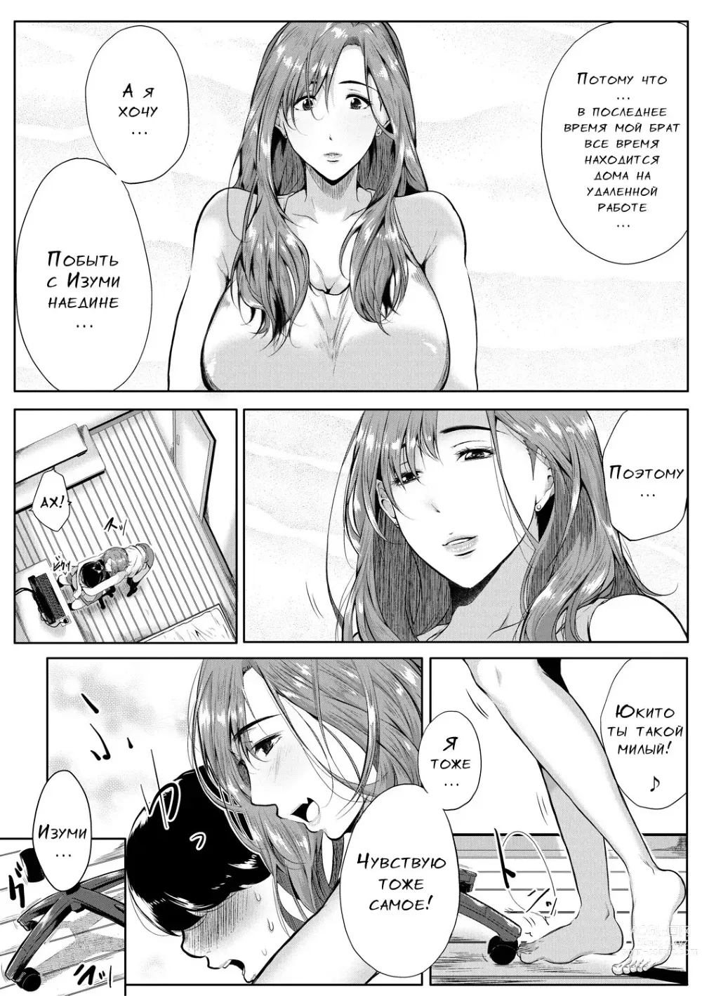 Page 48 of manga Akogare no Oppai wa Ane no Aji