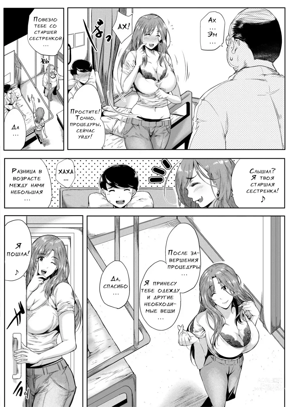 Page 53 of manga Akogare no Oppai wa Ane no Aji