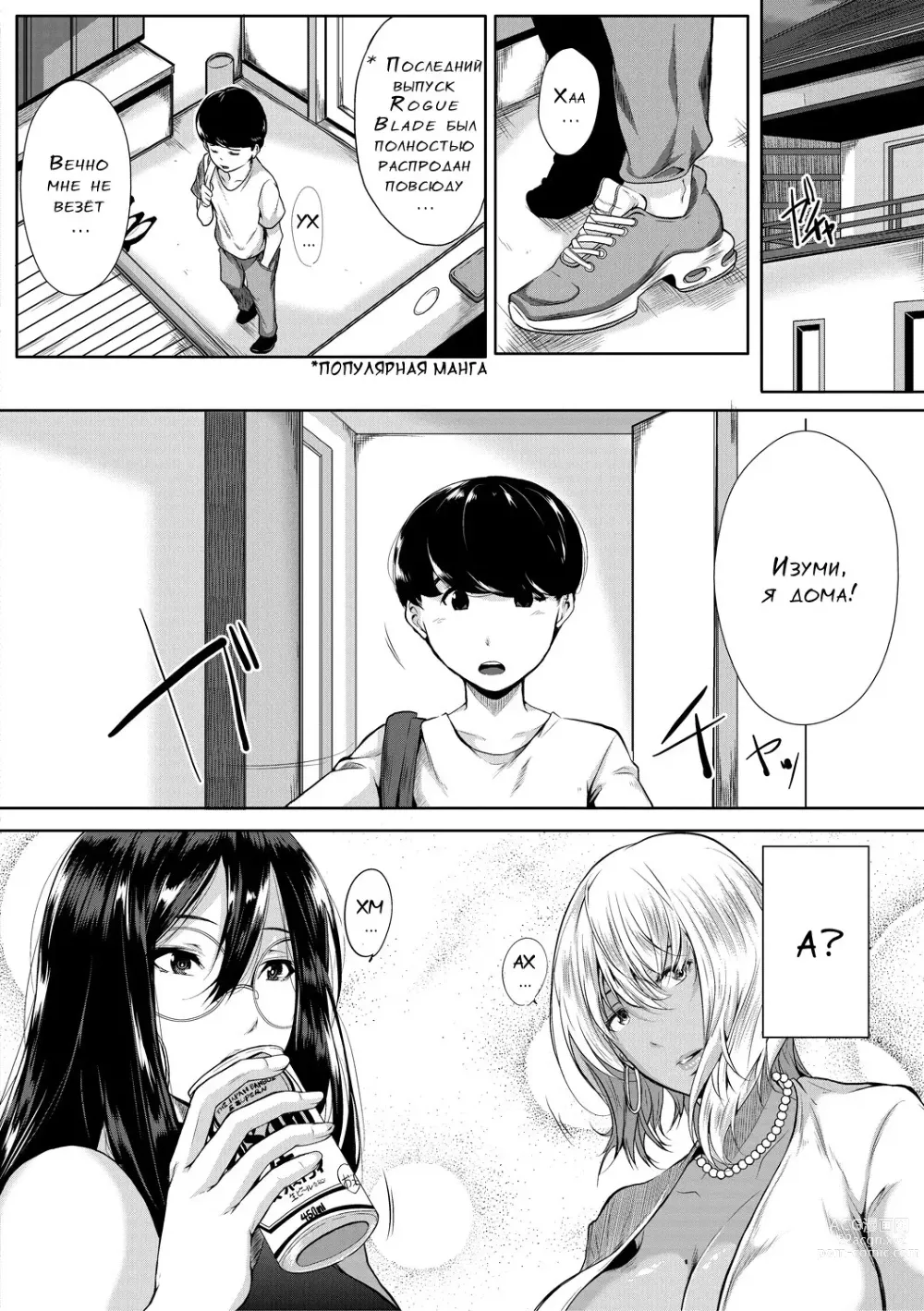 Page 89 of manga Akogare no Oppai wa Ane no Aji