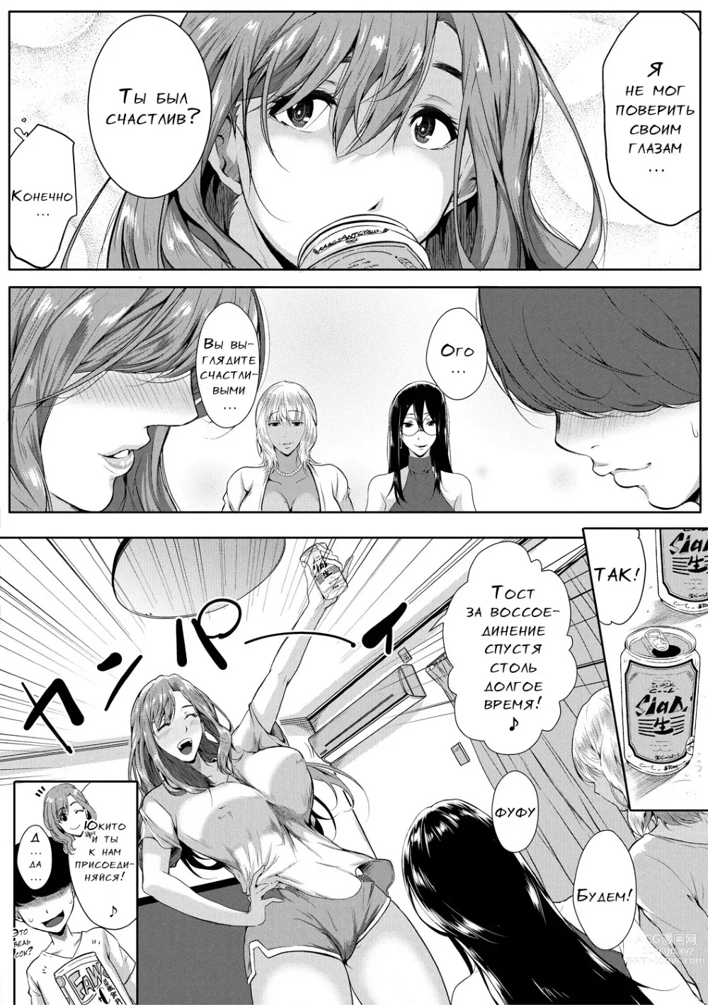 Page 93 of manga Akogare no Oppai wa Ane no Aji