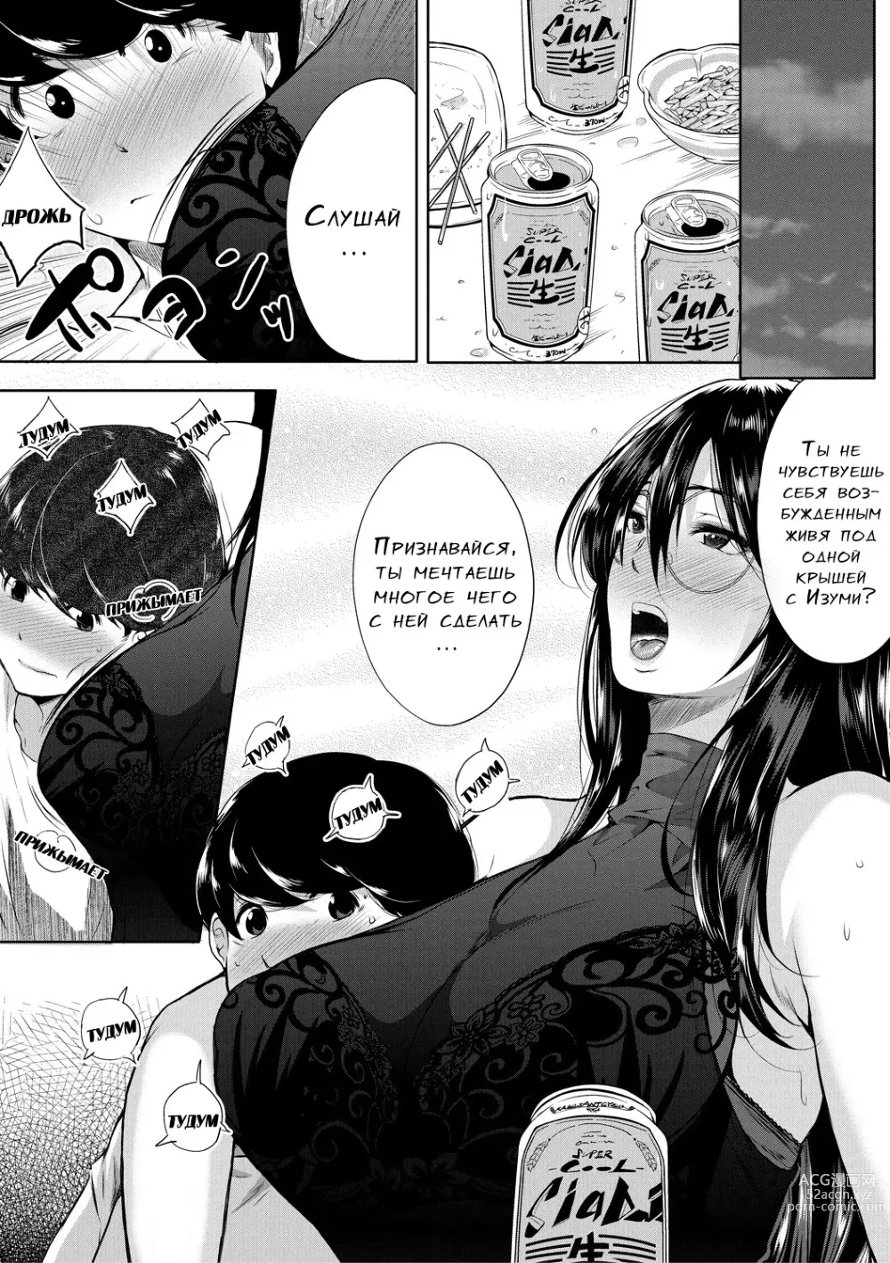 Page 94 of manga Akogare no Oppai wa Ane no Aji